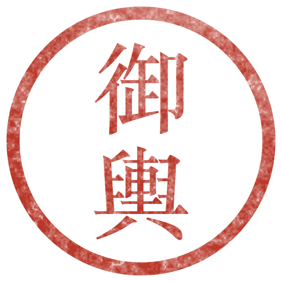 Registrar seal: Mikoshi